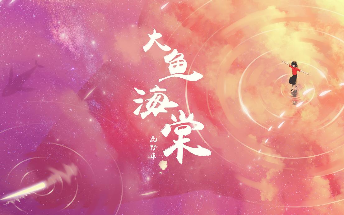 大鱼海棠是不是最经典的国漫,大鱼海棠国漫排第几