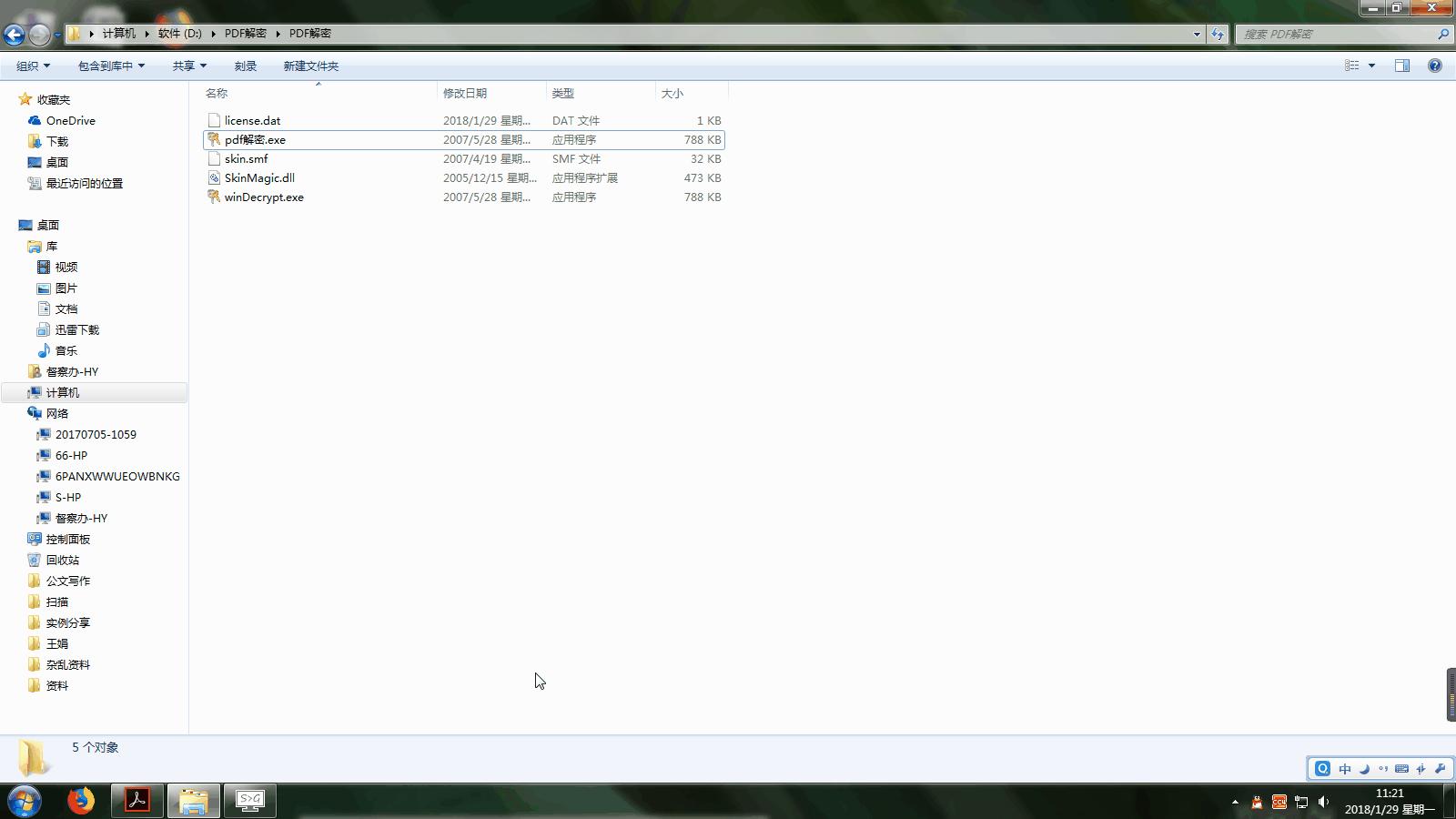 pdf有密码保护的文档怎么去掉密码,如何去除pdf的密码保护设置