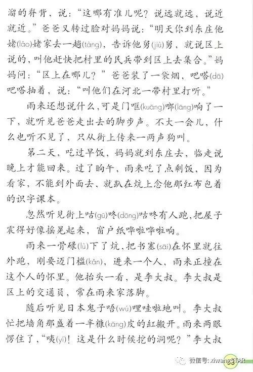 寒假预习复习人教版资料,四年级下册语文书电子版预习