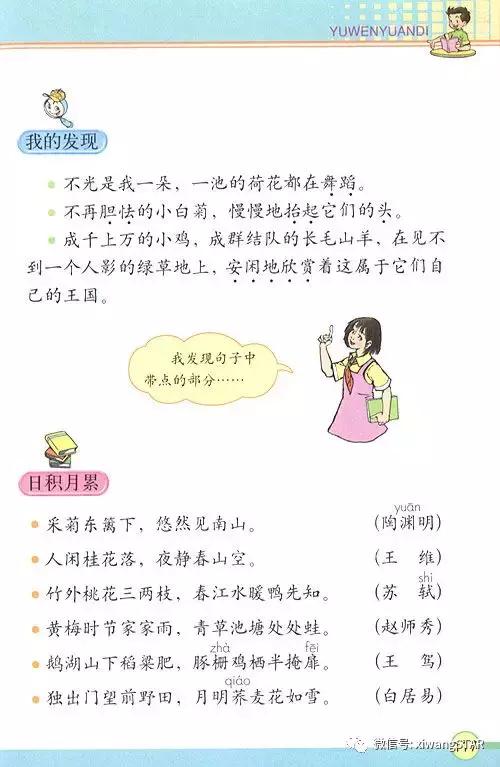 寒假预习复习人教版资料,四年级下册语文书电子版预习