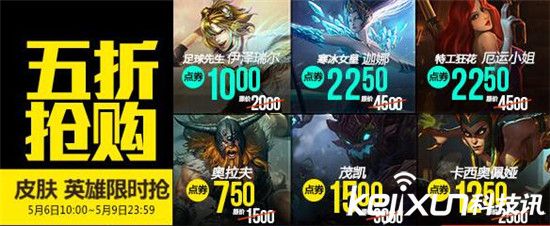 lol五折皮肤推荐,lol五折皮肤哪个值得入手2021