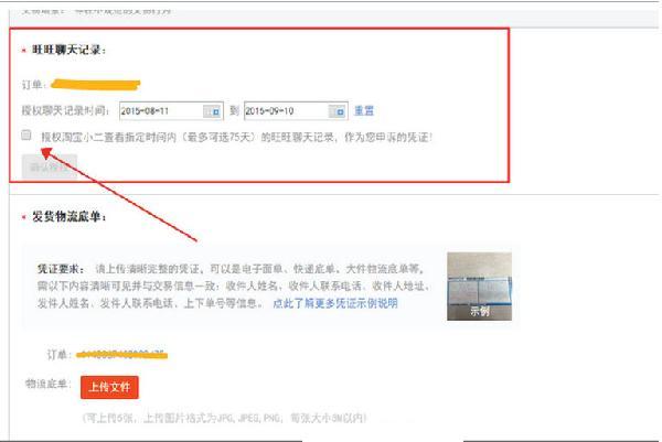淘宝虚假交易申诉技巧,淘宝虚假交易降权30天如何申诉