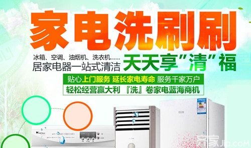专家告诉你家电清洗费用,家电清洗一般收费标准