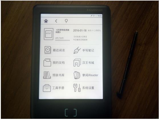 汉王电纸书合集,汉王电纸书老款推荐