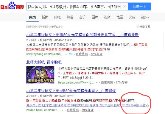 29分钟解答小学生北师大版光荣榜问题的过程