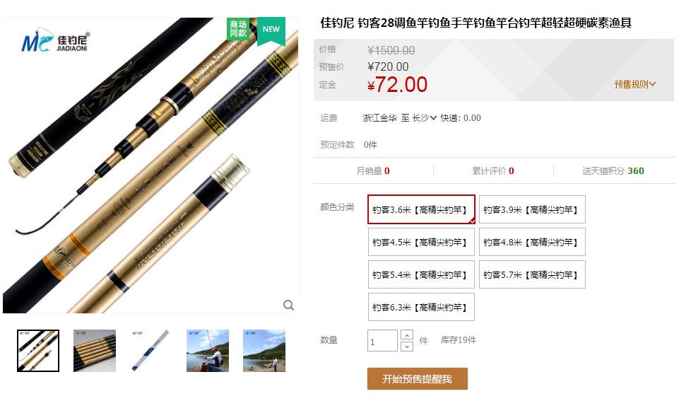 平时抢不到的钓具，首付一成就预定！