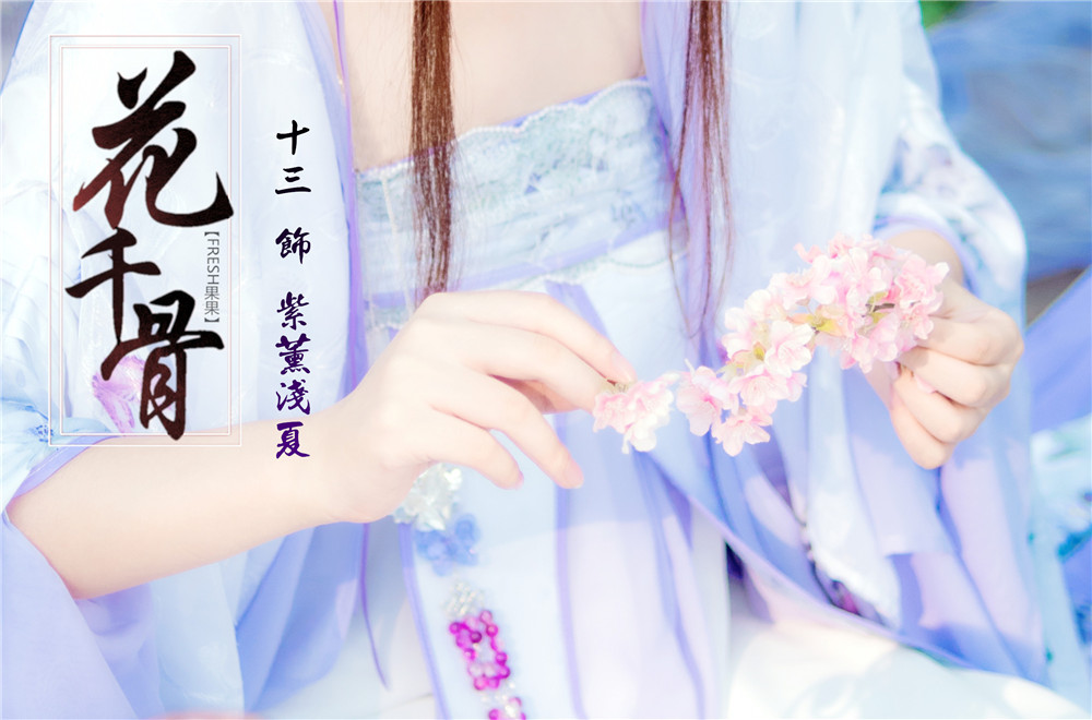 花千骨cos版以神的名义,秭颜cos版花千骨