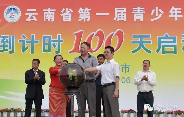 云南省第三届学生运动会倒计时,2021云南省青少年省运会