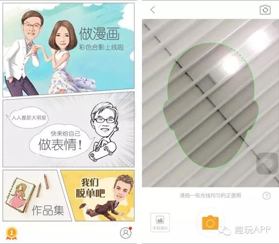 魔漫相机：这款相机有魔性，能把自己拍成漫画人物！