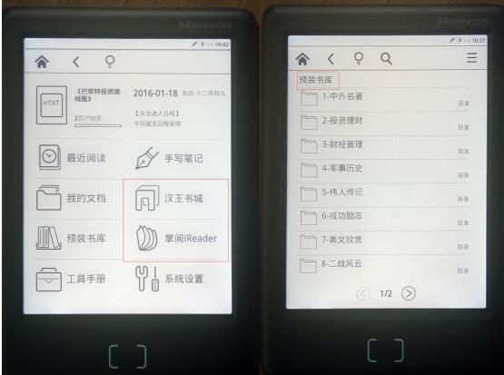 汉王电纸书合集,汉王电纸书老款推荐