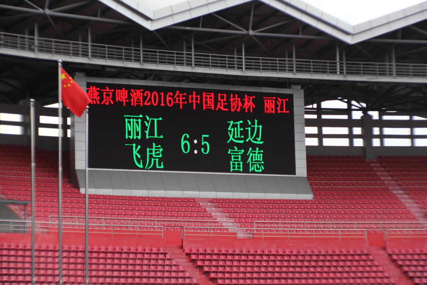 丽江飞虎队最新比分,丽江飞虎队的比赛