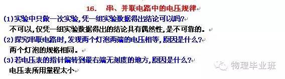 （全精!）中考物理冲刺——实验题“注意事项”总结归纳！
