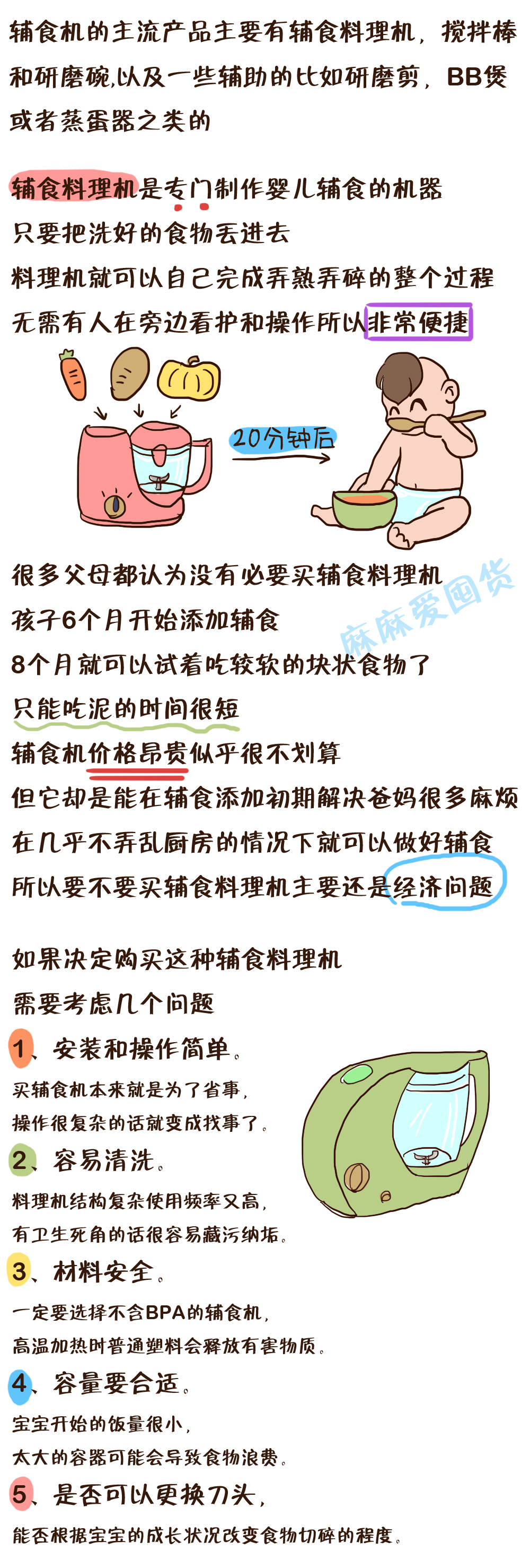 宝宝辅食全套工具,宝宝辅食傻瓜教学图