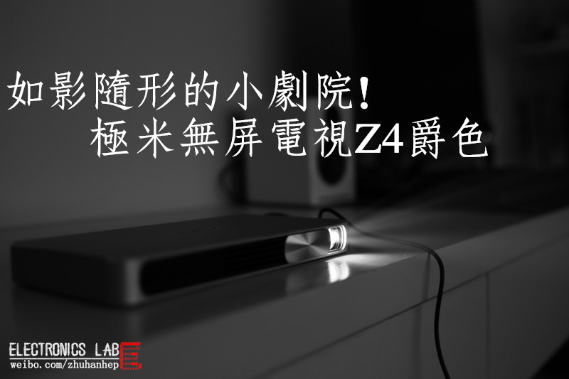 极米z4爵色支持激光翻页笔吗,极米z4爵色和极米z4air