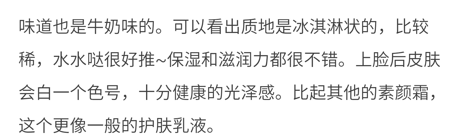 网红爆款素颜霜测评,网红臻白素颜霜