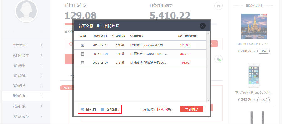 京东金融怎么把信用卡白条关闭,京东白条暂停服务是怎么回事