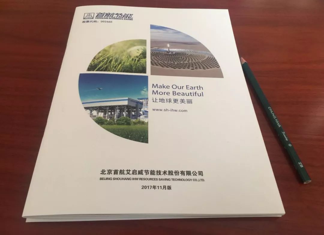 “聚学至行”之走进首航节能：愿这个世界天蓝、地绿、水清、人和