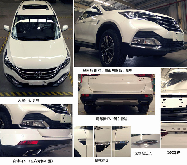 东风风神新ax7什么时间上市,东风风神全新ax7什么时间上市的