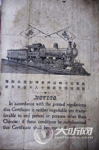 叙永发现泸州存世可查的第一张股票