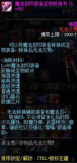 dnf90版本圣物套完爆传说,dnf90级圣物和传说套