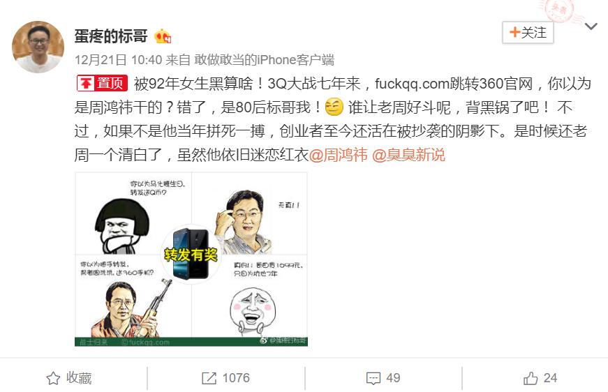 周鸿祎回应漏洞完整版 (周鸿祎事件回忆)