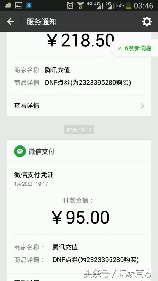 dnf被骗9000万游戏币封号,dnf买游戏币被骗了500怎么办