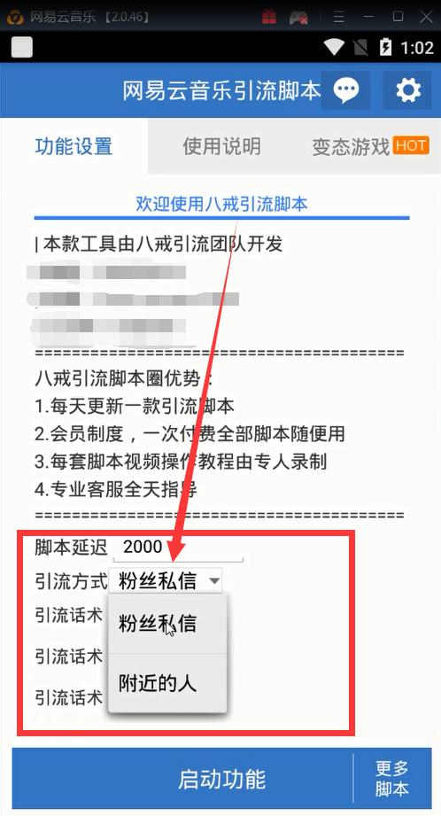 网易云引流技巧,网易云音乐引流脚本