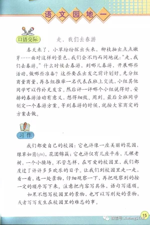 寒假预习复习人教版资料,四年级下册语文书电子版预习