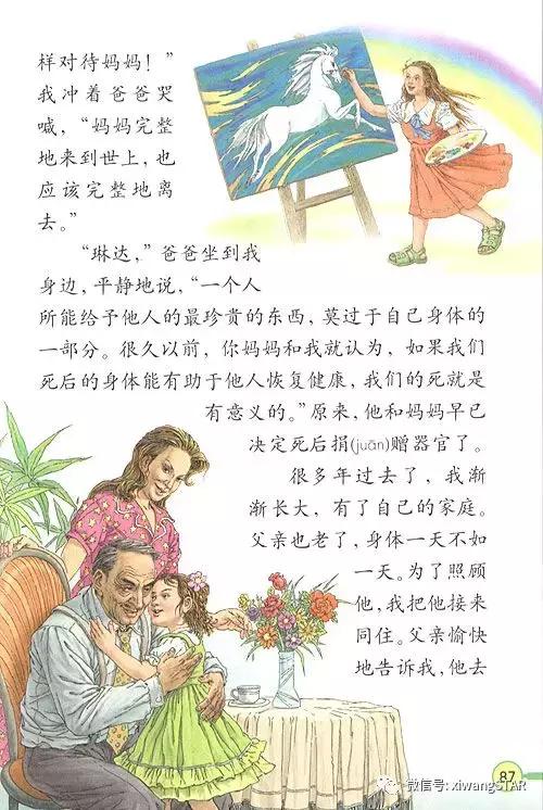 寒假预习复习人教版资料,四年级下册语文书电子版预习