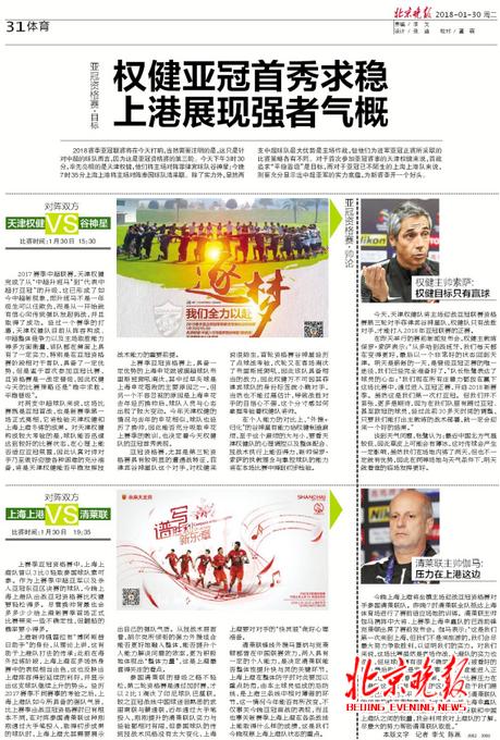 亚冠八强赛权健,上港权健亚冠何时开打