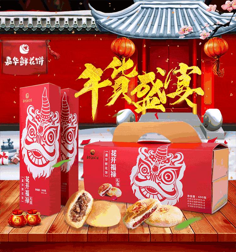 送礼就送鲜花饼,送礼送嘉华的鲜花饼