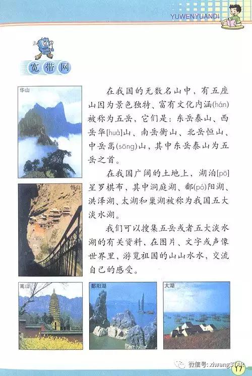 寒假预习复习人教版资料,四年级下册语文书电子版预习