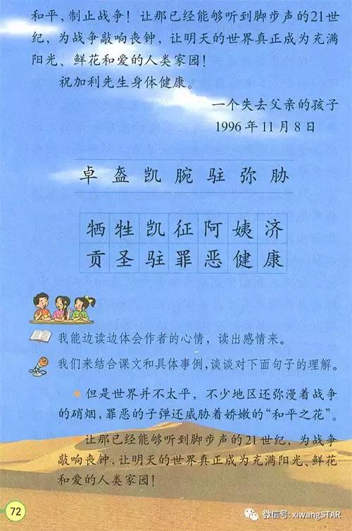 寒假预习复习人教版资料,四年级下册语文书电子版预习