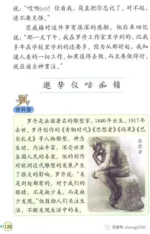 寒假预习复习人教版资料,四年级下册语文书电子版预习