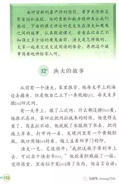 寒假预习复习人教版资料,四年级下册语文书电子版预习