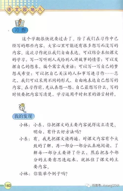寒假预习复习人教版资料,四年级下册语文书电子版预习