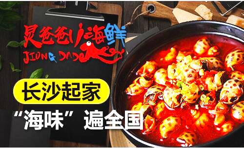 炅爸爸小海鲜加盟费多少,炅爸爸小海鲜长沙大道店