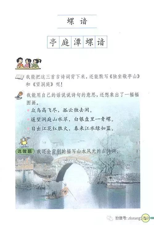 寒假预习复习人教版资料,四年级下册语文书电子版预习