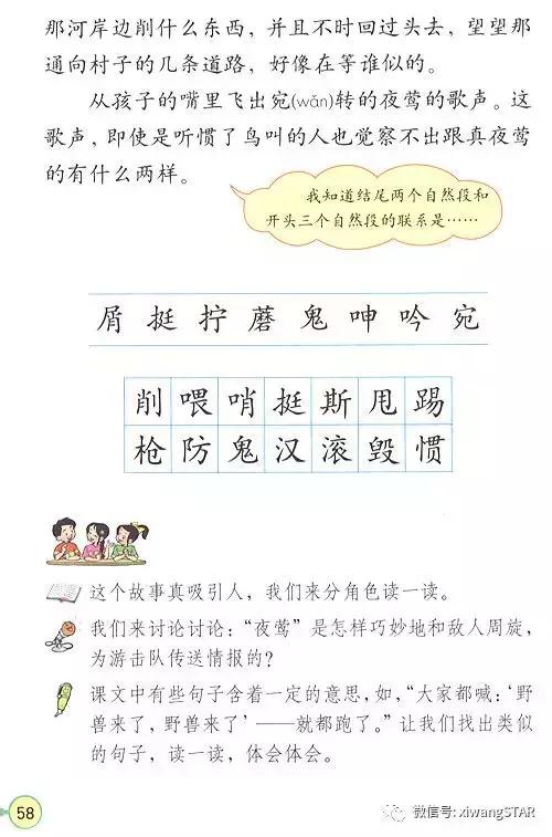 寒假预习复习人教版资料,四年级下册语文书电子版预习