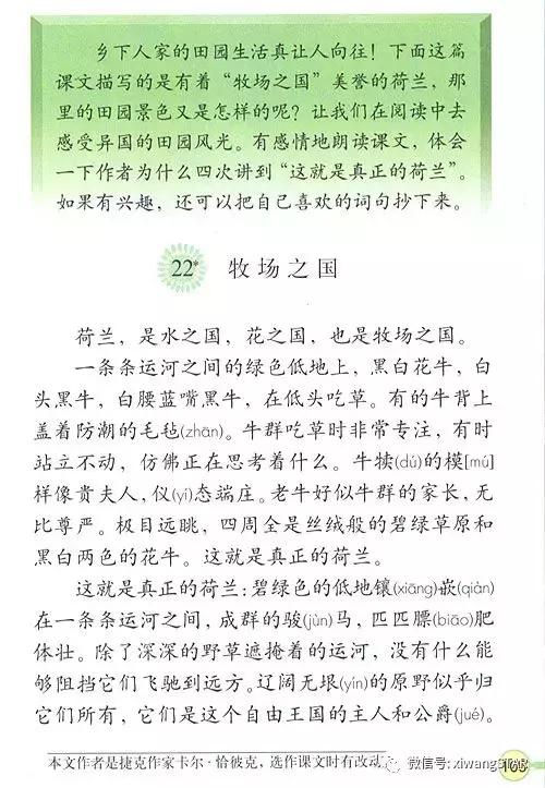 寒假预习复习人教版资料,四年级下册语文书电子版预习