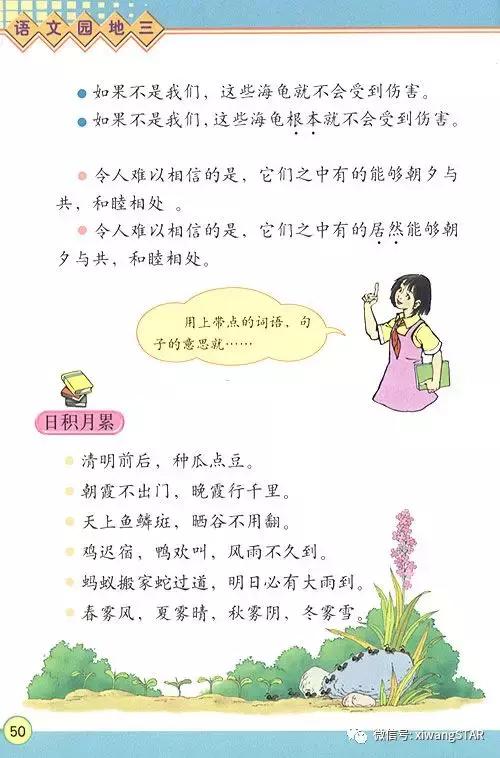 寒假预习复习人教版资料,四年级下册语文书电子版预习