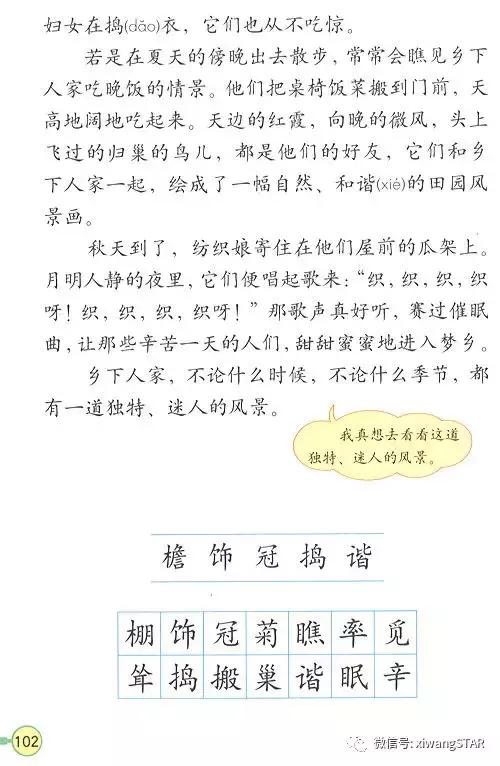 寒假预习复习人教版资料,四年级下册语文书电子版预习