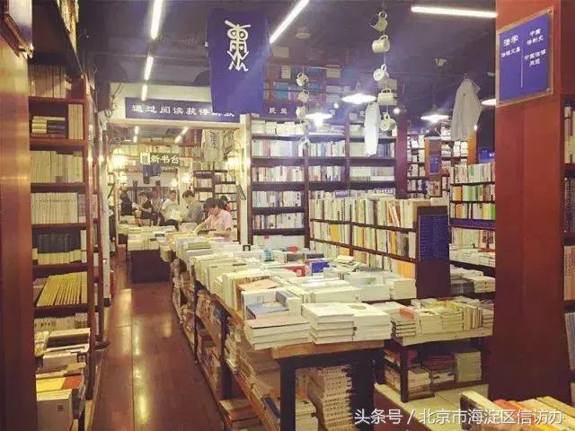 海淀五棵松附近书店推荐,海淀区值得逛的书店