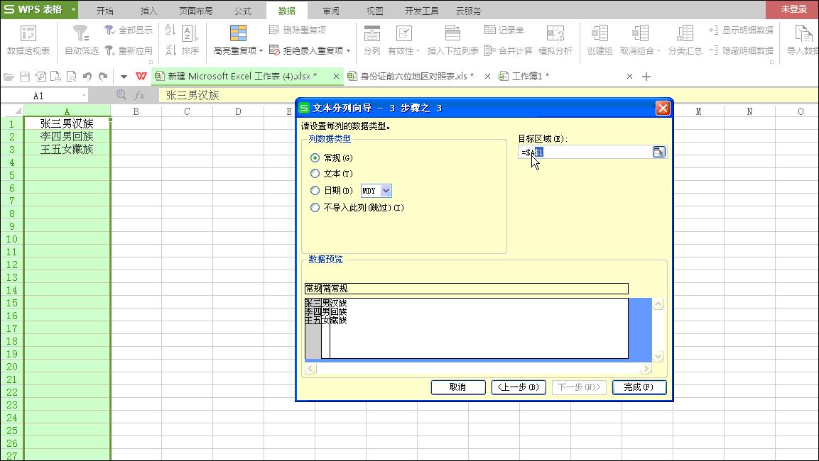 excel拆分单元格操作,excel分列的方法拆分为两列