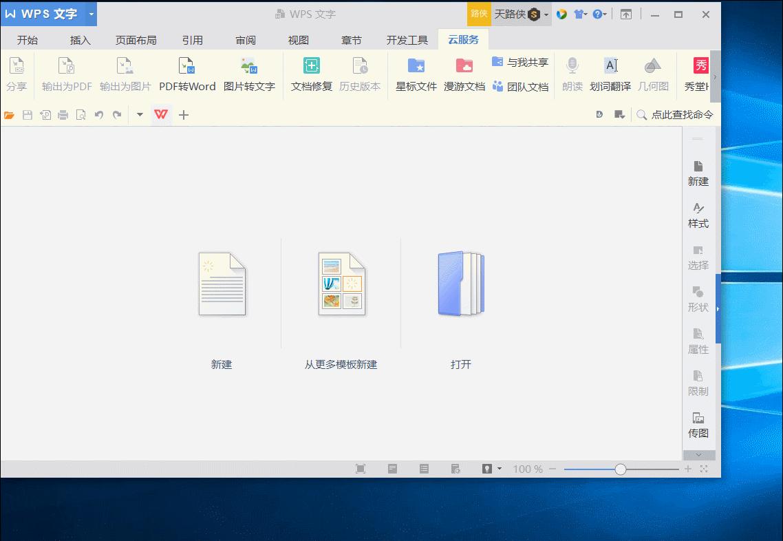 课程丨关于WPS云文档及常见问题（2016版）