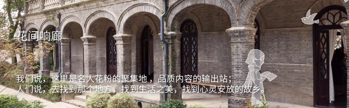 高端度假酒店花间堂,西安花间堂度假酒店