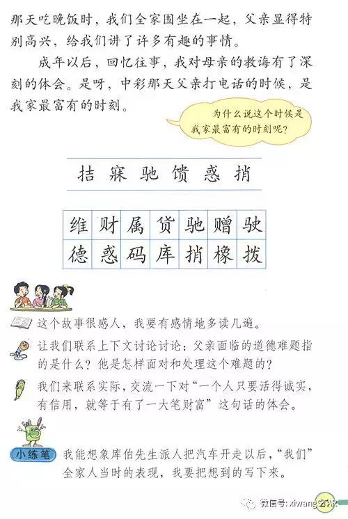 寒假预习复习人教版资料,四年级下册语文书电子版预习