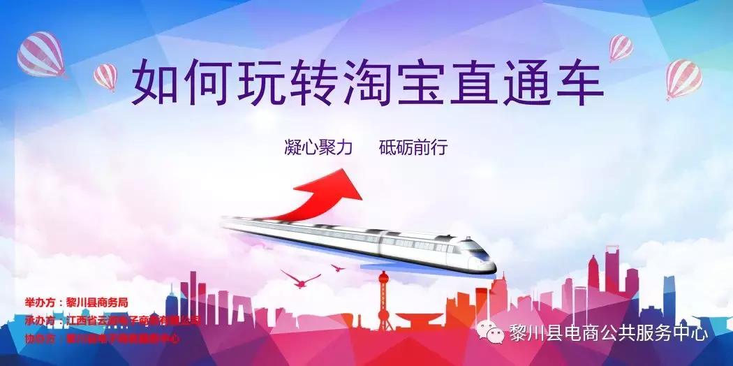 黎川第二期电子商务沙龙活动暨如何玩转淘宝车直通车圆满结束