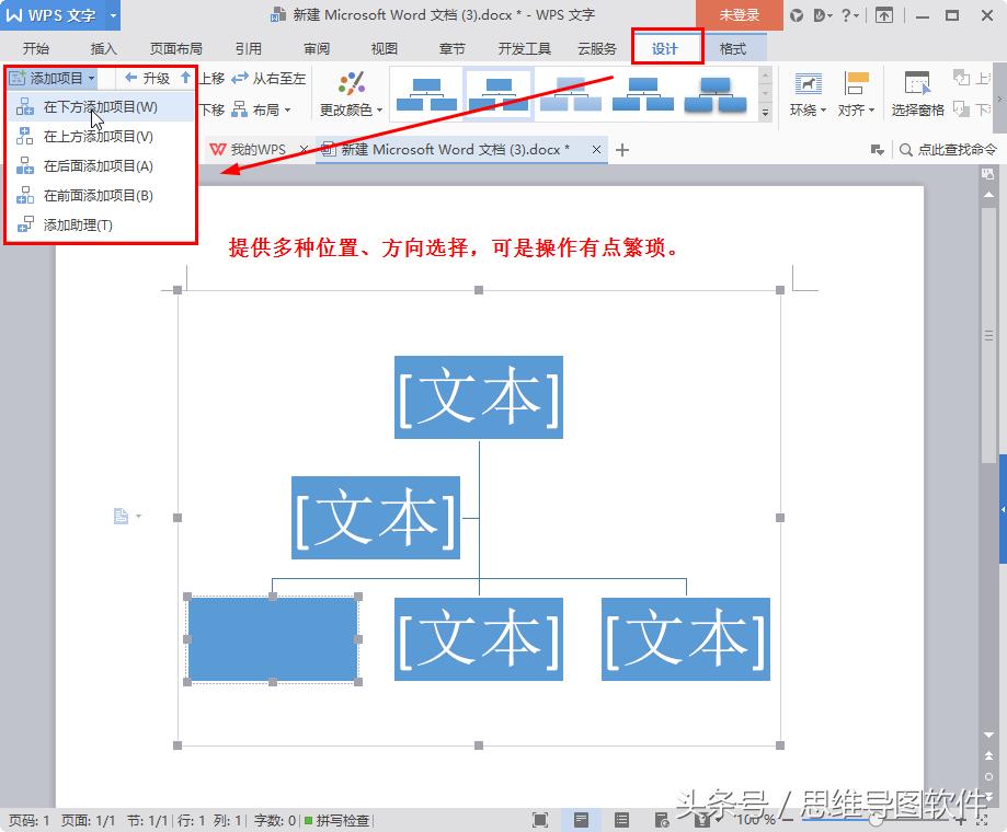 如何利用word画策划架构图,怎么在word中直接画策划架构图