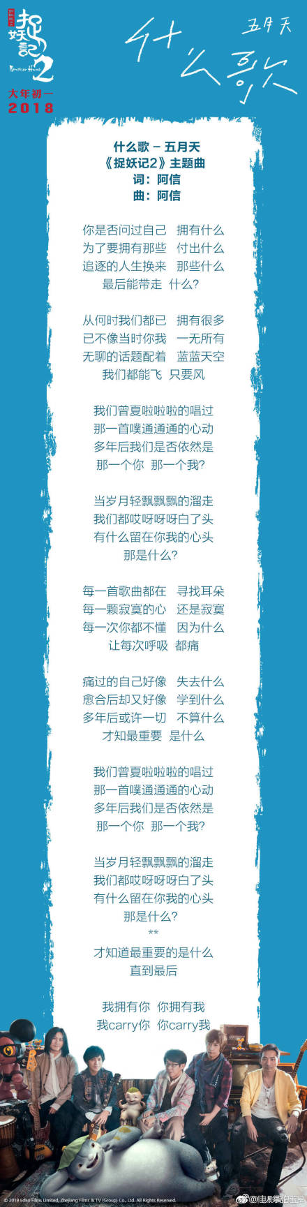 「*月天五**」发了首最新单曲《什么歌》？这个段子我能玩一年